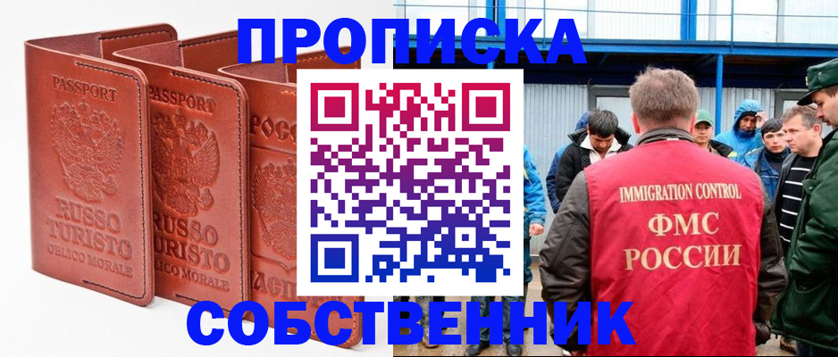 прописка поиск в Архангельске