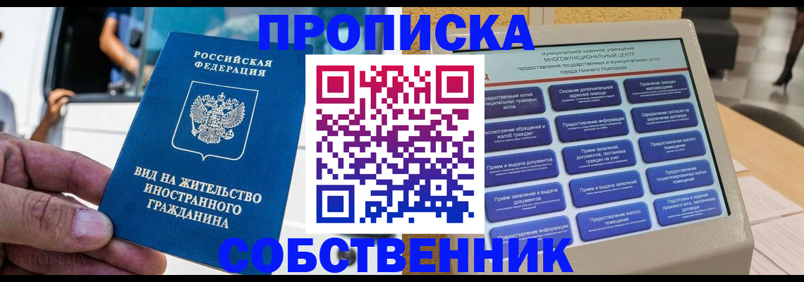 прописка от собственника в Архангельске